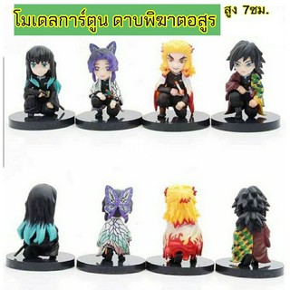 ของสะสม โมเดลการ์ตูน ดาบพิฆาตอสูร ท่านั่งยอง มี 4 แบบ ขนาด 7ซม. (ไม่มีกล่อง)