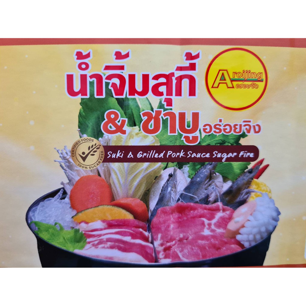 อร่อยจิง-น้ำจิ้มหมูกระทะ-และ-น้ำจิ้มสุกี้-amp-ชาบู-size-กลาง-ขนาด-500-กรัม