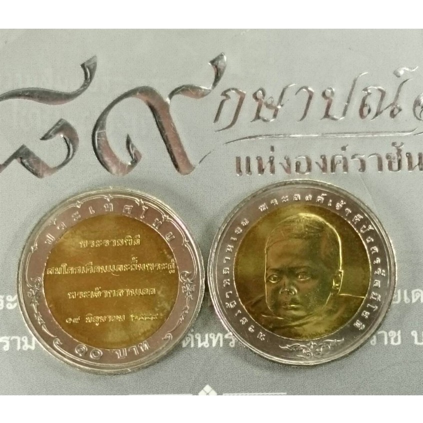 เหรียญ-10-บาท-สองสี-ที่ระลึกสมโภชเดือนและขึ้นพระอู่-ทีปังกรรัศมีโชติ-ปี2549-ไม่ผ่านใช้