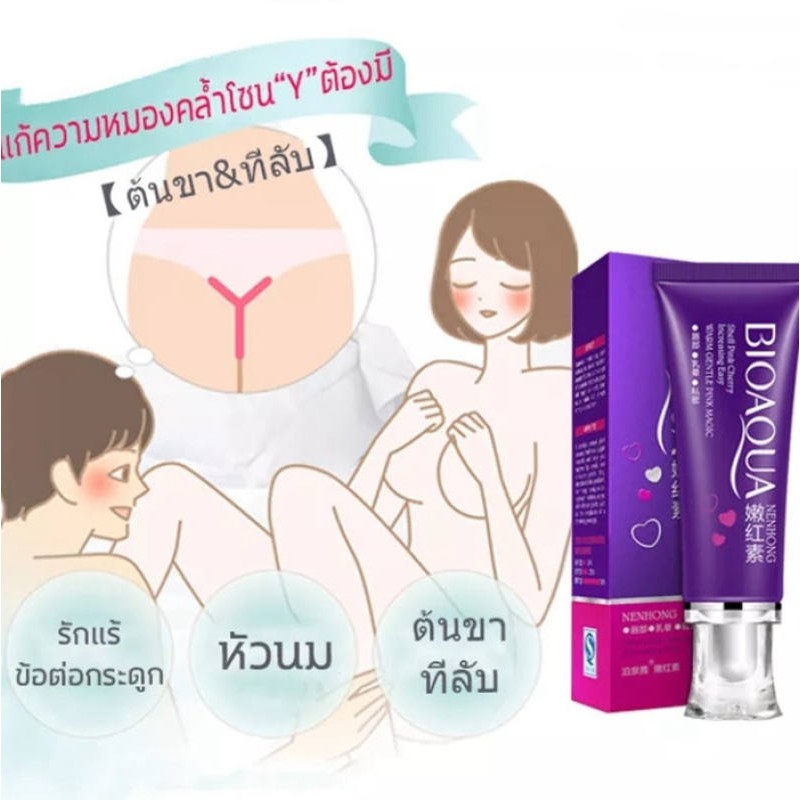 bioaqua-nenhong-เจล-ดูแลน้องสาว-เจลดูแลจุดซ่อนเร้น-เจลบำรุงน้องสาว-ครีมหัวนมชมพู-ดูแลน้องสาว-บำรุงน้องสาว-0283