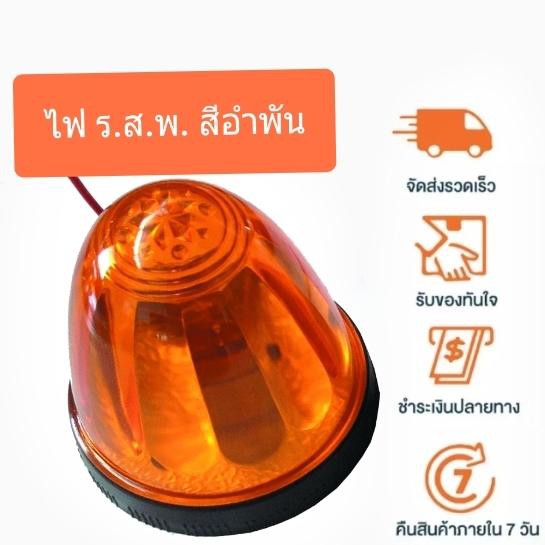 ไฟ-ร-ส-พ-สีอำพัน-4