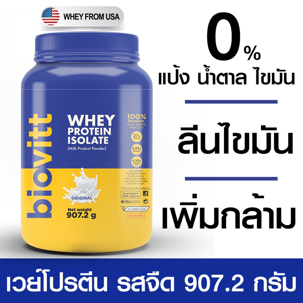 มุมมองเพิ่มเติมเกี่ยวกับ (เซ็ตจืด) ทานได้ 28 วัน biovitt Whey Protein Isolate 907.2 g. ไบโอวิต เวย์โปรตีน ไอโซเลท รสนมจืด โปรตีน 27 กรัม