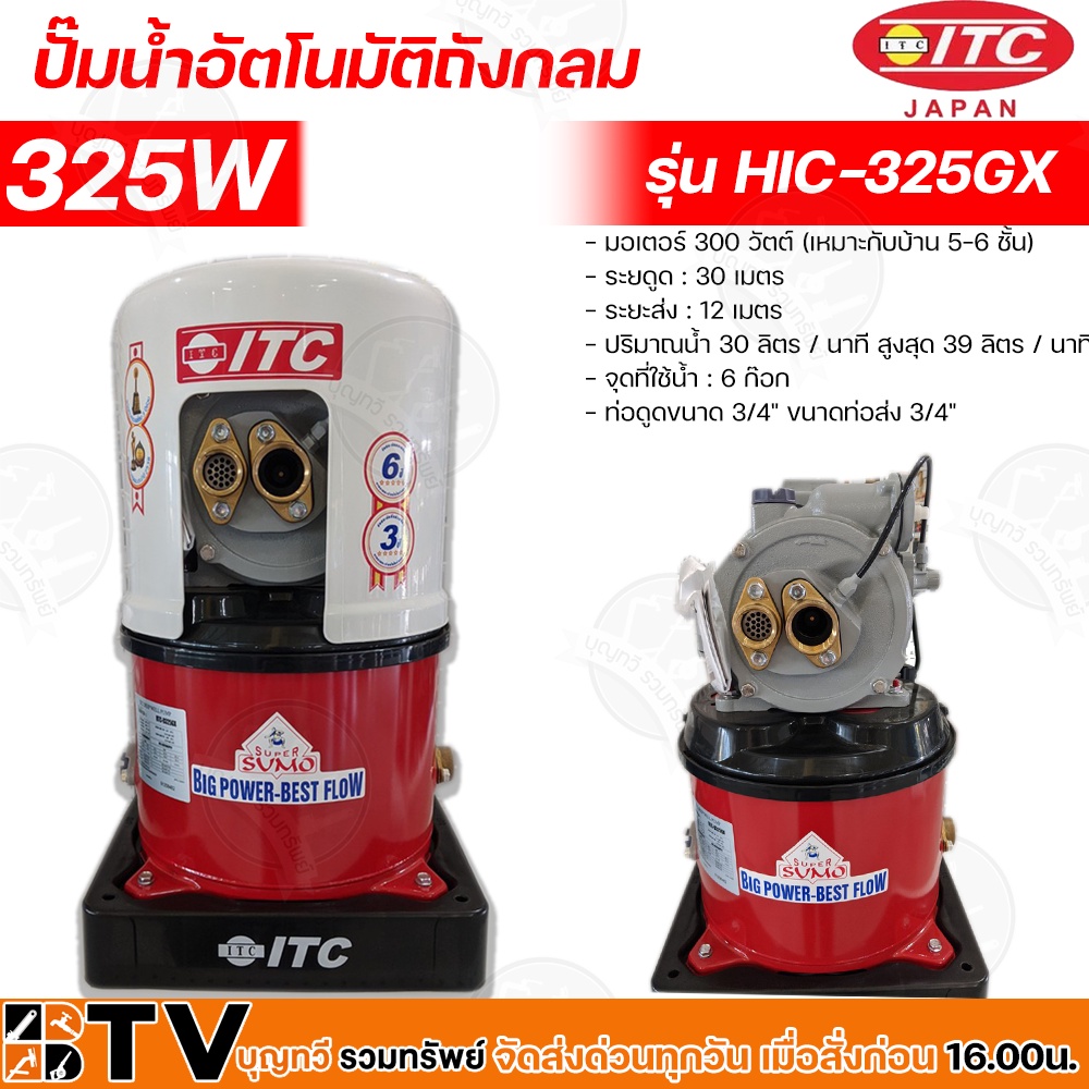 itc-ปั๊มน้ำอัตโนมัติ-ปั๊มถังเจ็ทคู่-itc-รุ่น-d325gx-กำลัง-300w-ปั๊มถังเจ็ทคู่-สำหรับดูดน้ำลึก-ไอซีที-300-วัตต์-d325gx