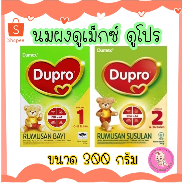 นมผง-dumex-dupro-ดูเม็กซ์-ดูโปร-สูตร-1-และสูตร-2-ขนาด-300-กรัม-นมผงเด็กนำเข้า-ราคาถูก