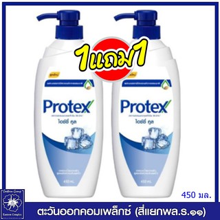 *(1 แถม 1) Protex โพรเทคส์ ไอซ์ซี่ คูล เจลอาบน้ำ ขวดปั๊ม 450 มล.5132