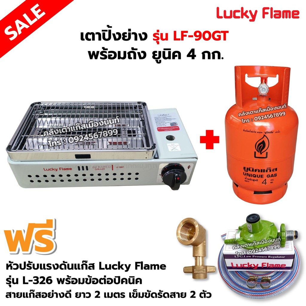 ภาพหน้าปกสินค้าLUCKY FLAME เตาปิ้งย่างอินฟราเรด รุ่น LF-90GT พร้อมถังยูนิค 4 กก. (ถังเปล่า) อุปกรณ์ หัวปรับแรงดัน ข้อต่อถังปิคนิคครบชุด จากร้าน muangnongas บน Shopee