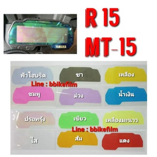 ฟิล์มไมล์ R15 / MT-15