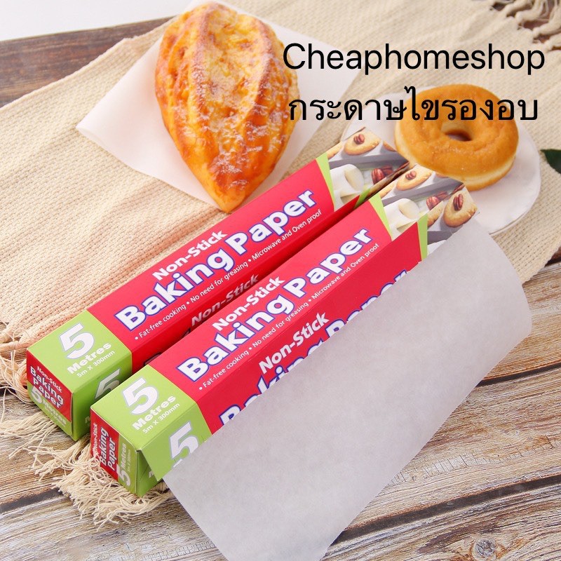 ภาพหน้าปกสินค้าcheaphomeshop กระดาษไขรองอบ 5 10 20 เมตร กระดาษรองอบ กระดาษไข กระดาษไขเคลือบซิลิโคน กระดาษรองอบ (พร้อมส่งจากกทม.) จากร้าน cheaphomeshop บน Shopee