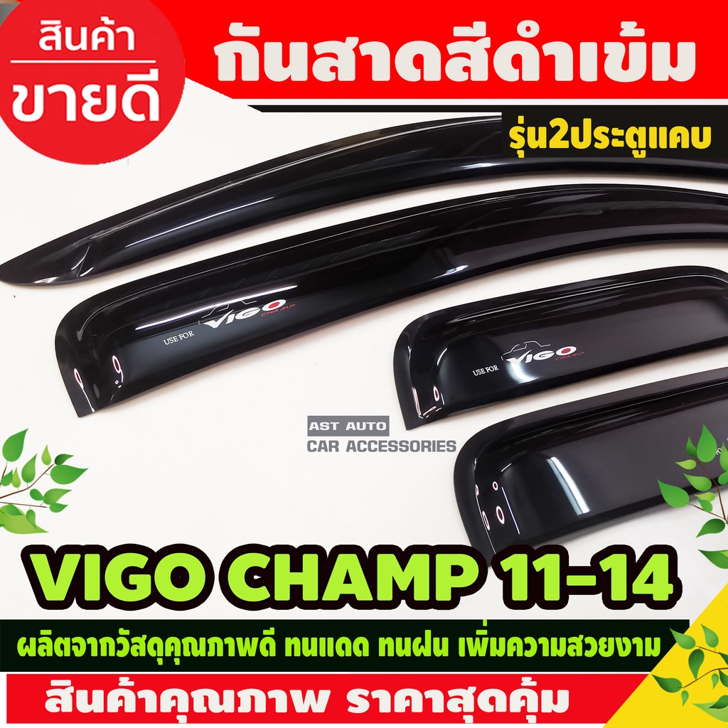 คิ้วกันสาด-กันสาด-กันสาดประตู-สีดำ-วีโก้แชมป์-toyota-vigo-champ-2011-2014-ใส่ร่วมกันได้-a