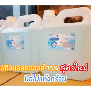 แอลกอฮอล์ 75%น้ำสีฟ้าล้างมือ 3000ml.