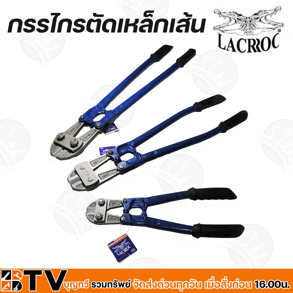 lacroc-กรรไกรตัดเหล็กเส้น-14-lcbc-14-ทำจากเหล็กคุณภาพสูง-แข็งแรง-ทนทาน-สินค้านำเข้าจากประเทศอเมริกา