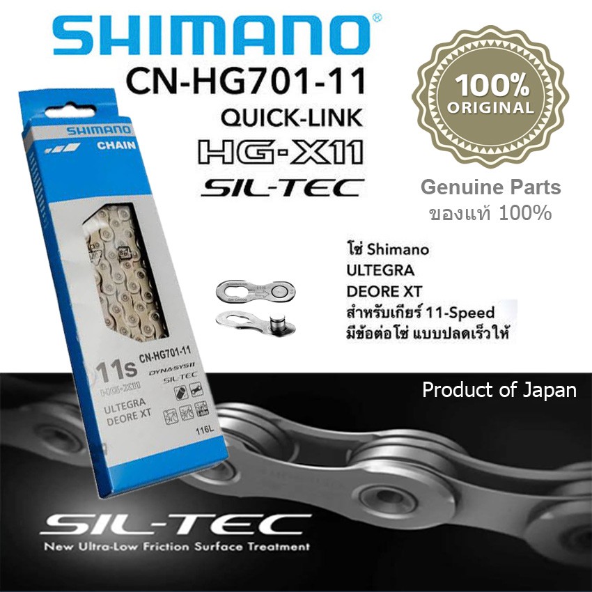 โซ่จักรยาน-shimano-cn-hg701-11-speed-ultegra-deore-xt-แท้ศูนย์ฮะฮง