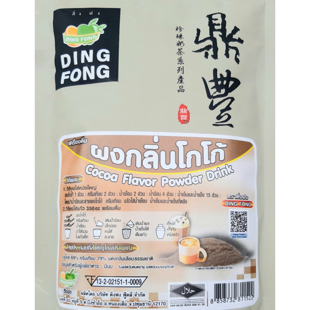 ding-fong-เครื่องดื่มผงกลิ่นโกโก้-ตราติ่งฟง-เหมาะสำหรับทำเป็นเครื่องดื่ม-น้ำหนัก-150-กรัม
