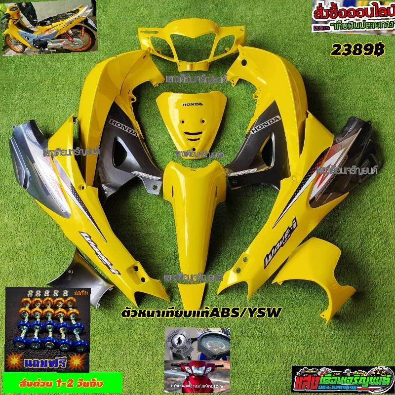 ชุดสีw125rหัวแหลมกุญแจกลม-สีเหลืองตัดเทาpcxl12-มี12ชิ้น-แถมฟรีน๊อตพอช