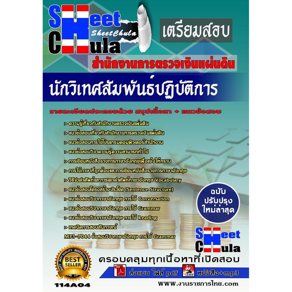 แนวข้อสอบ-นักวิเทศสัมพันธ์ปฏิบัติการ