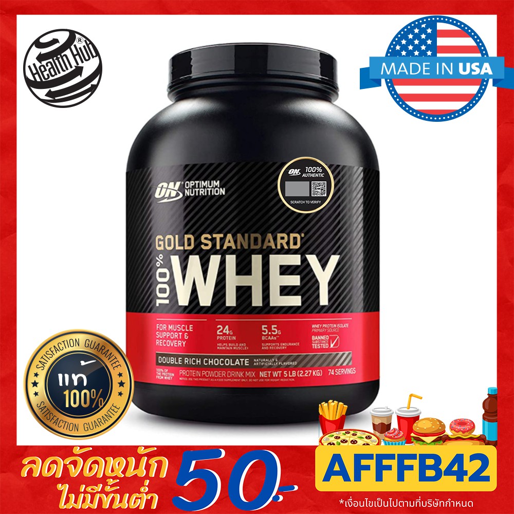 ราคาและรีวิวOptimum Nutrition 100% Whey Protein Gold Standard 5 Lbs เวย์โปรตีน