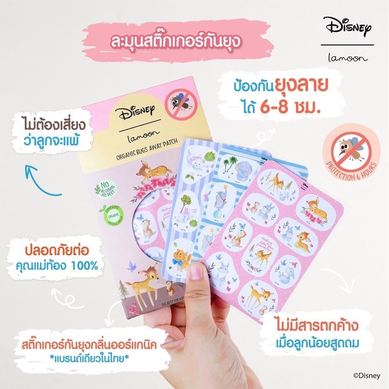 ภาพหน้าปกสินค้าLamoon baby organic Bugs away patch แผ่นแปะกันยุงสำหรับเด็ก ออร์แกนิค ละมุน ( บรรจุจำนวน 54 ดวง ) จากร้าน beautyluckbaby บน Shopee