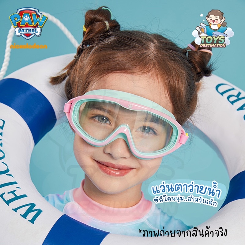 ภาพสินค้าพร้อมส่งในไทย  แว่นว่ายน้ำ แว่นตาว่ายน้ำ เด็ก Paw Patrol จากร้าน toysdestination บน Shopee ภาพที่ 5