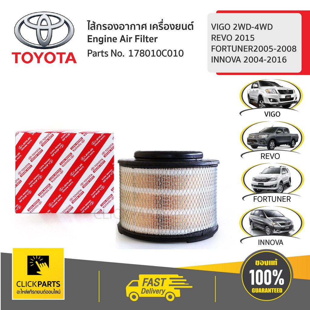 TOYOTA #178010C010 ไส้กรองอากาศ มีตะแกรงเหล็ก VIGO VIGO 2WD-4WD / REVO ...