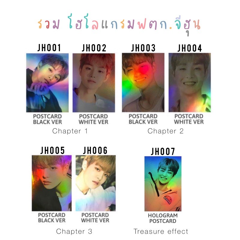 hologram-รวมโฮโลแกรม-jihoon-treasure-จีฮุน-ทุกบั้มทุกเว็บแท้100