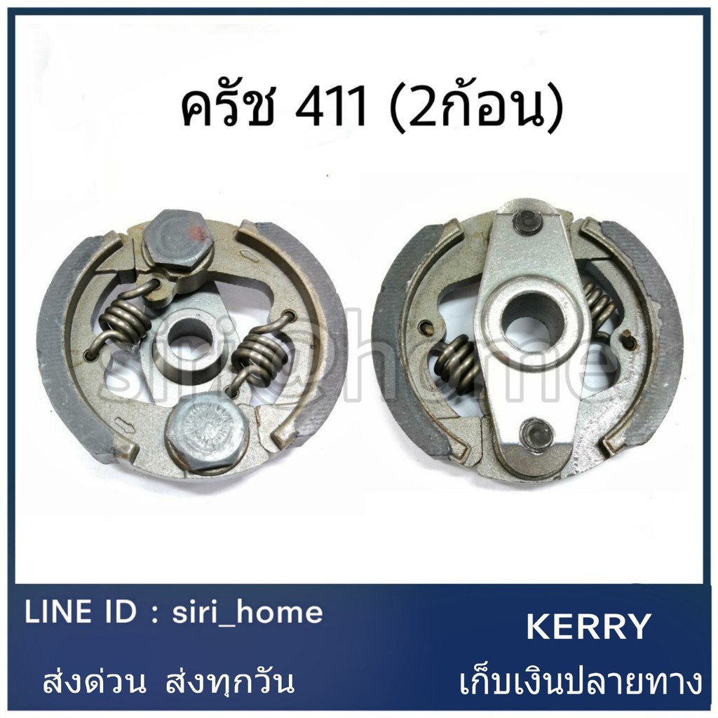 ครัช-คลัช-เครื่องตัดหญ้า-411-2-ขา-อย่างดี-ครัชเครื่องตัดหญ้า-ครัช411-คลัช411-ครัช2ขา-อะไหล่เครื่องตัดหญ้า