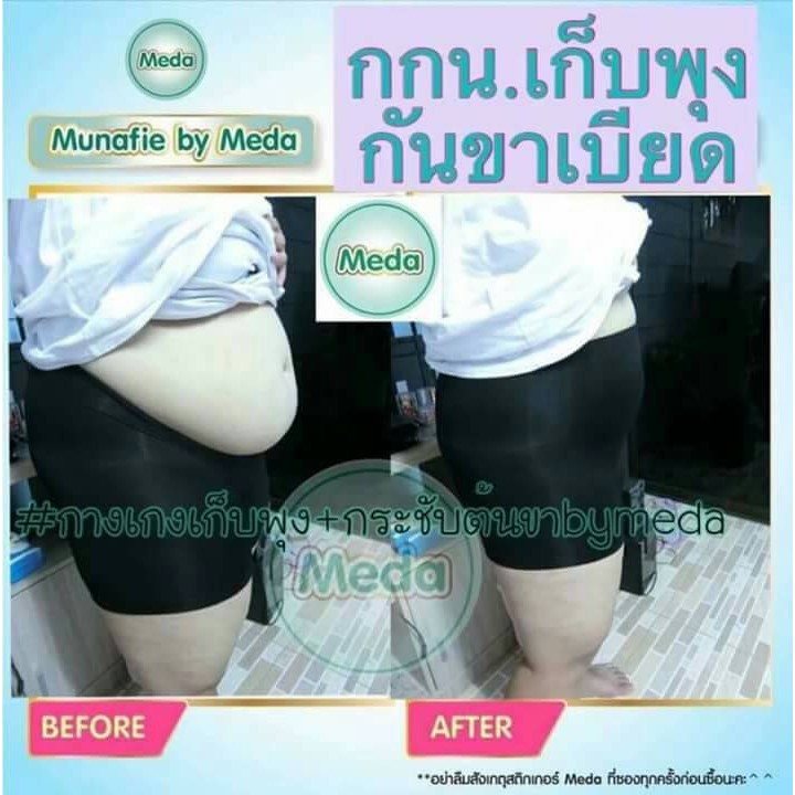 munafie-by-meda-กางเกงในเก็บพุงแบบมีขา-ของแท้จากญี่ปุ่น