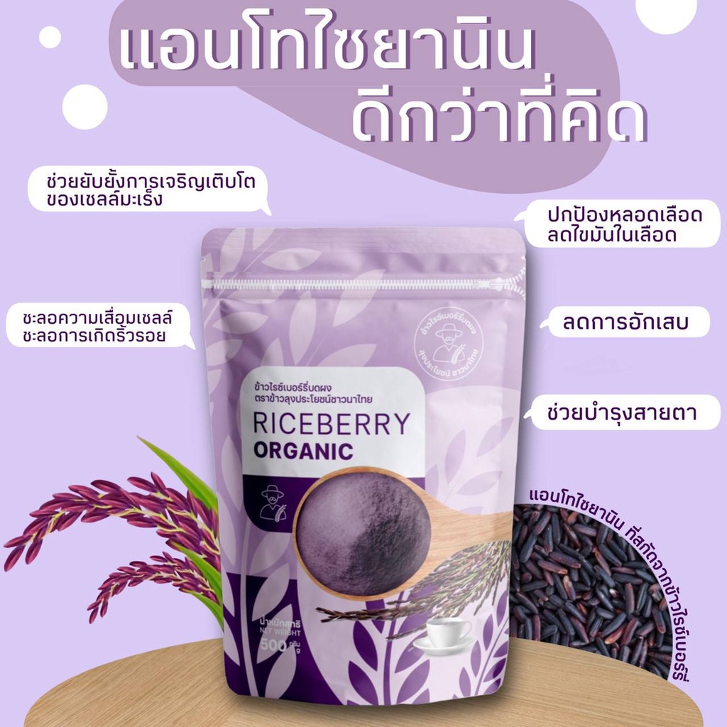 7-7-จมูกข้าวไรซ์เบอรี่-riceberry-500g