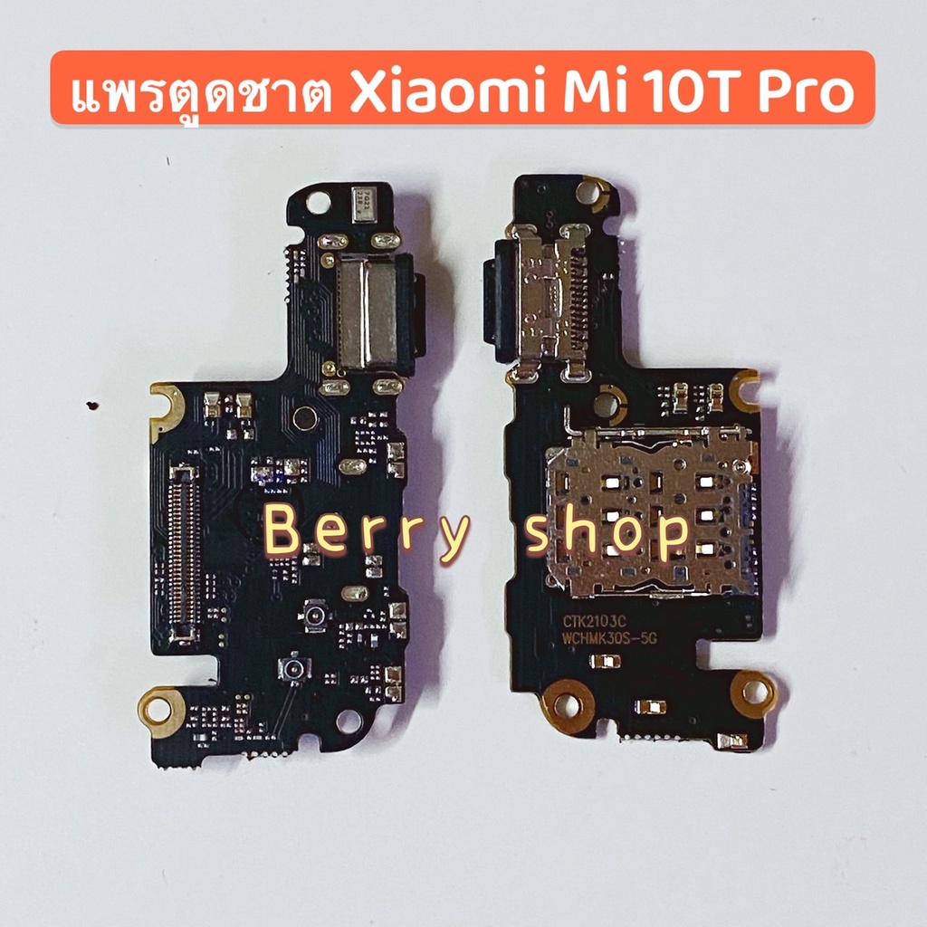 แพรตูดชาร์จ-charging-port-flex-xiaomi-mi-10t-pro