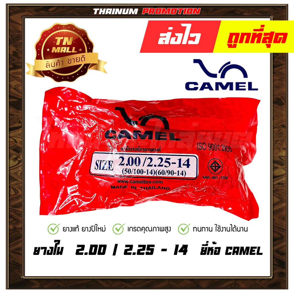 ยางใน-200-225-14-camel-ยางใหม่-100-สต๊อกไม่เกิน-1-เดือน