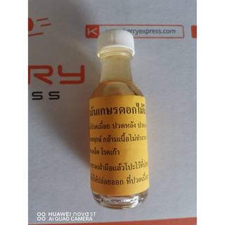 สินค้า น้ำมันเกสรดอกไม้จีน ไต้หวัน ขวดละ80 ของแท้100%