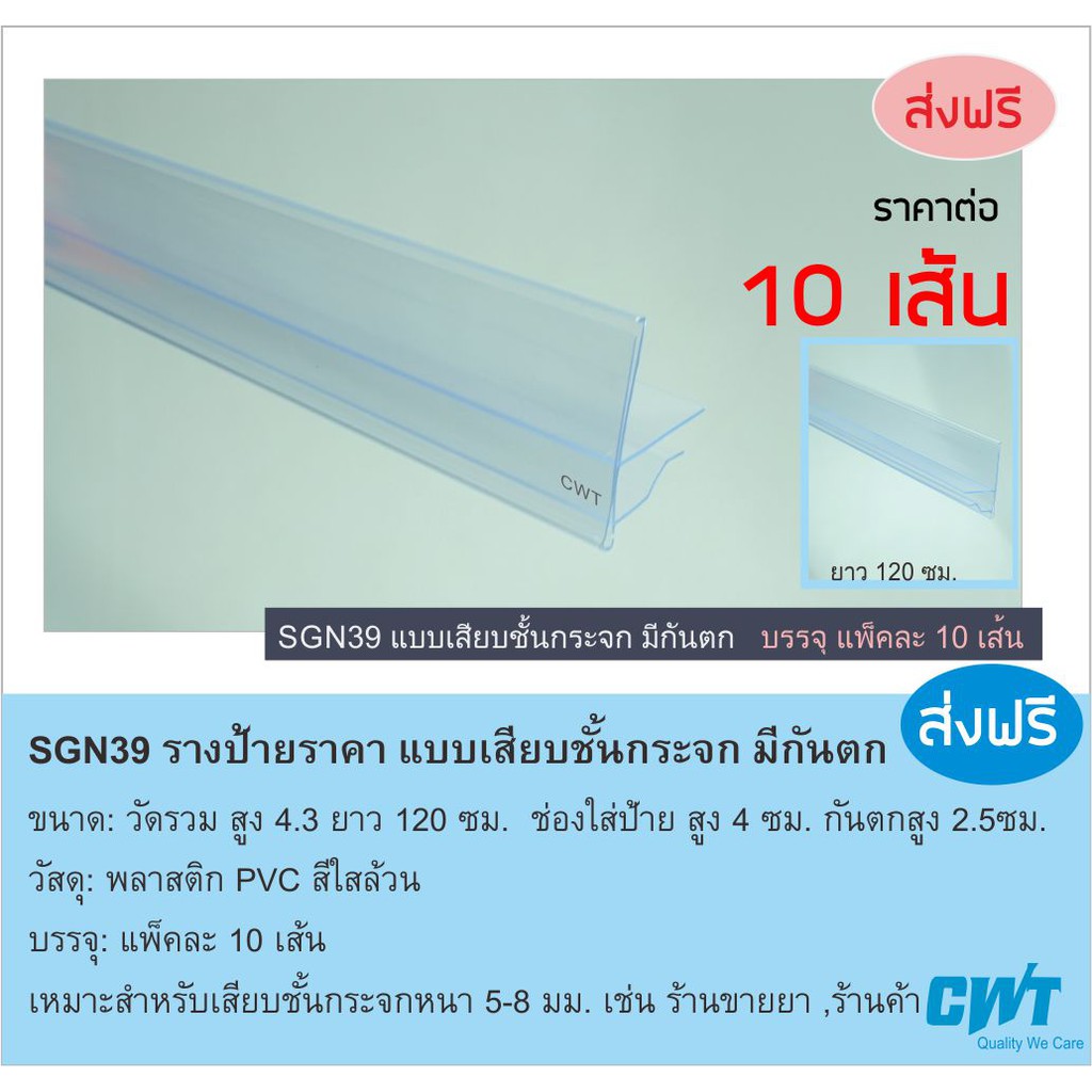 sgn39-รางพลาสติกสอดป้ายราคา-หน้าชั้นวางสินค้า-ป้ายบอกราคา-แบบเสียบ-มีกันตก-price-strip-ราคาต่อ-10-เส้น-ยาว-120-ซม