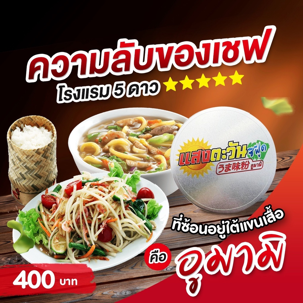 อูมามิ-umami-แบบเพียว-100-ตัวช่วยร้านอาหารให้ขายดีขึ้น