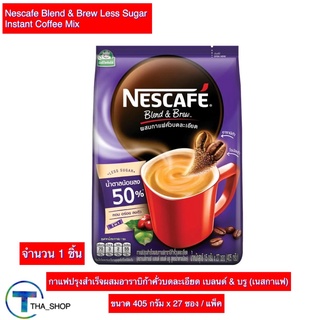 THA shop 1x(27 ซอง) Nescafe Blend&Brew less sugar เนสกาแฟ เบลนด์ แอนด์ บรู สูตรน้ำตาลน้อย กาแฟปรุงสำเร็จ กาแฟซอง 3 อิน 1