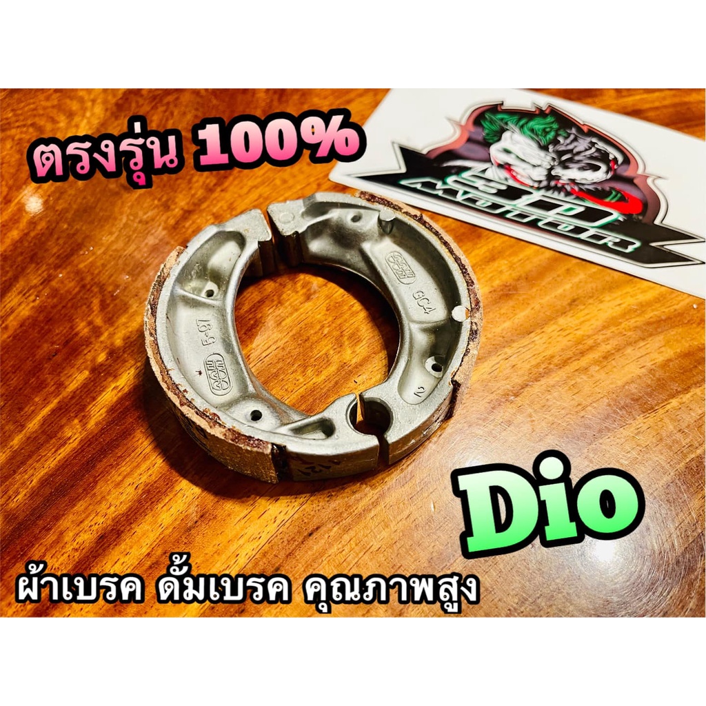 ผ้าดั้มเบรค-dio-ดิโอ้-lead50-model-45120-gc4-005-ผ้าเบรค-ผ้าเบรก-high-quality-ก-ooh