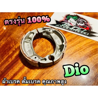 ผ้าดั้มเบรค DIO ดิโอ้ LEAD50 Model 45120-GC4-005 ผ้าเบรค ผ้าเบรก High Quality ก.OOH