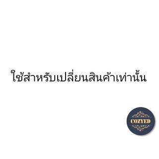 สำหรับใช้เปลี่ยนสินค้าเท่านั้น