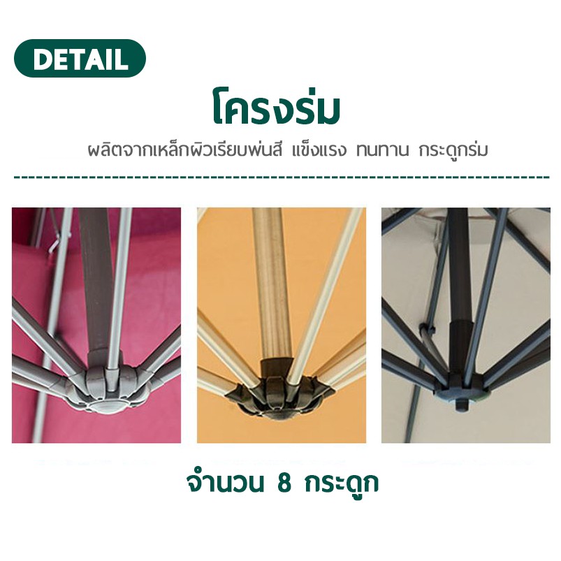 ร่มสนาม-กันแดด-กันฝนได้-ร่มสนามพับได้-ร่มสนามตัวแอล-ร่มสนามเสาข้าง-ร่มร้านกาแฟ-ร่มรีสอร์ท-โครงสร้างแข็งแรง