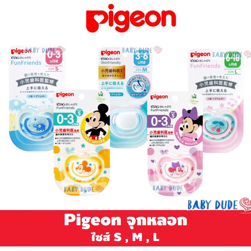 ภาพหน้าปกสินค้า(ของแท้) Pigeon พีเจ้น จุกหลอก พร้อมฝาปิด มิกกี้ / มินนี่ / สัตว์ / ผลไม้ / skin friendly อ่อนโยนต่อผิว ถนอมผิว จากร้าน akarnchanok บน Shopee