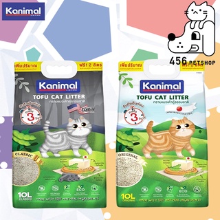 (พร้อมส่ง) Kanimal Tofu Litter 10L. ทรายแมวเต้าหู้ ทรายแมวธรรมชาติ กลิ่นหอมละมุน
