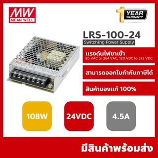 Meanwell LRS-100-24 switching power supply