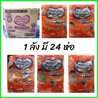 (ขายยกลัง1คำสั่งซื้อต่อ1ลังนะค่ะ)แพมเพิสเด็ก Mamypoko day &amp; night แบบกางเกง(ขนาดทดลองสีส้ม)ผ้าอ้อมเด็ก แพมเพิสแบบกางเกง