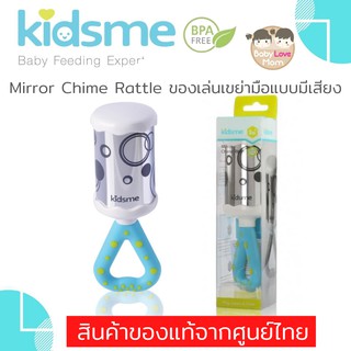 Kidsme MirrorChime Rattle ของเล่นเด็กเขย่ามือมีเสียง