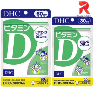 สินค้า DHC VitaminD วิตามินดี3 กระตุ้นการดูดซึมแคลเซียม และฟอสฟอรัส