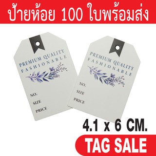 ภาพขนาดย่อของสินค้าป้ายห้อยเสื้อ ป้ายแทค ป้ายห้อยสินค้า เคลือบพีวีซีด้านกระดาษอาร์ตการ์ดหนา 350g. งานพรีเมียมมาก ผลิตในประเทศไทย ลดราคา