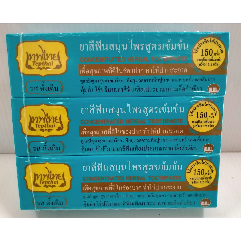 ยาสีฟันสมุนไพรเทพไทย-ของแท้-tepthai-ขนาดเล็ก-30-กรัม-1-แพ็คมี-3หลอด-มี-2-สูตร