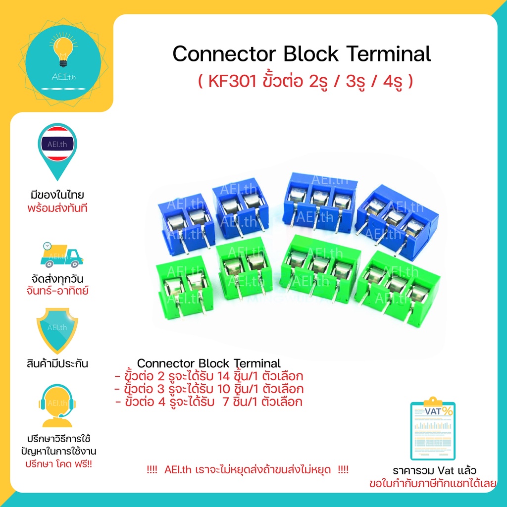 ภาพหน้าปกสินค้าKF301-2/3P Connector Block Terminal 5.08 มี 2 สีให้เลือก มีของในไทยพร้อมส่งทันที จากร้าน aei.th บน Shopee