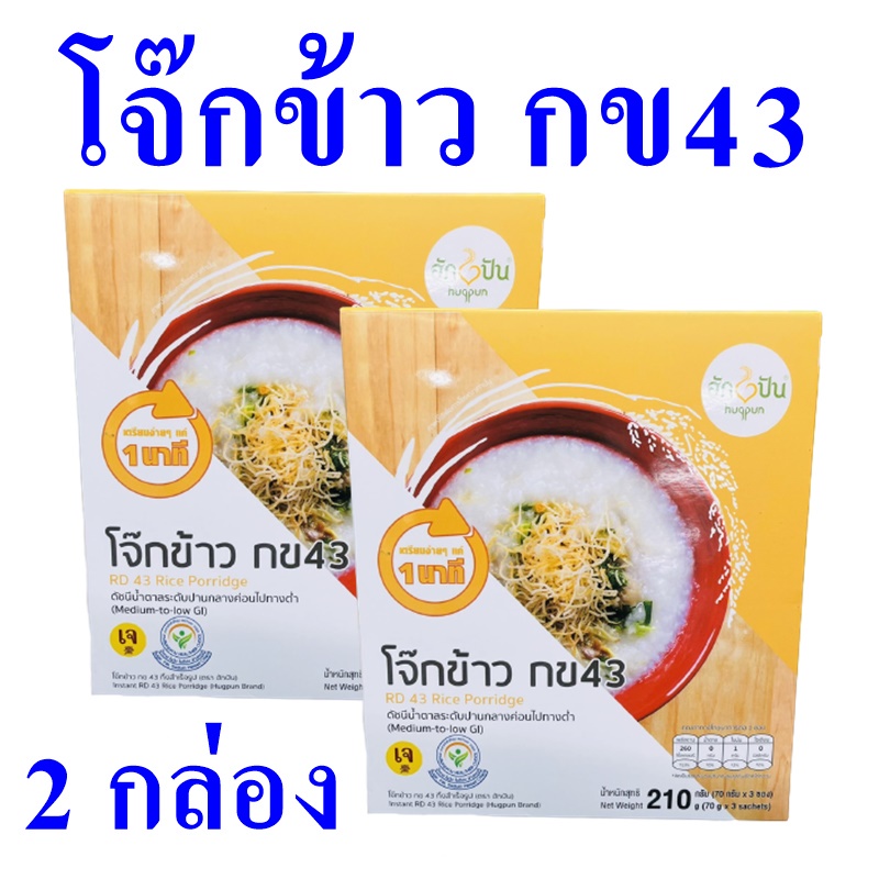 โจ๊ก โจ๊กกึ่งสำเร็จรูป โจ๊กข้าว กข43 Rice Porridge โจ๊กเจ อาหาร ...