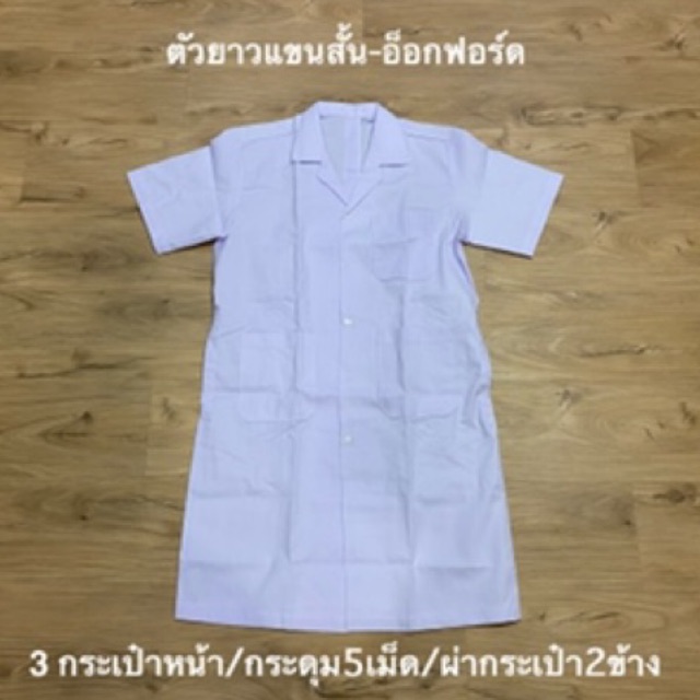 เสื้อกาวน์ตัวยาวแขนสั้นผ้าอ๊อกฟอร์ด-ผ้าหนา