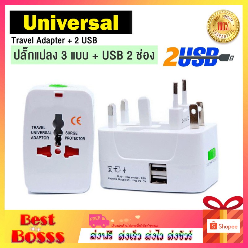 universal-plug-travel-adapter-plg006-plg007-ปลั๊กทั่วโลก-ปลั๊กแปลงต่างประเทศ-ปลั๊กแปลง-bestbosss