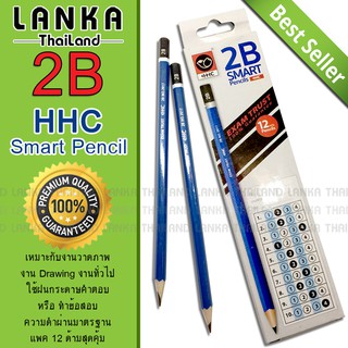 HHC Smart Pencil ดินสอดำ ขนาด 2B เกรด A คุณภาพเยี่ยม (กล่อง 12 ด้าม)